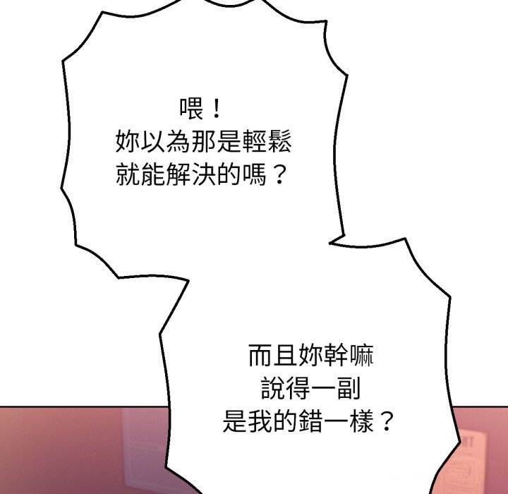 不只是朋友 - 第1话 - page 194