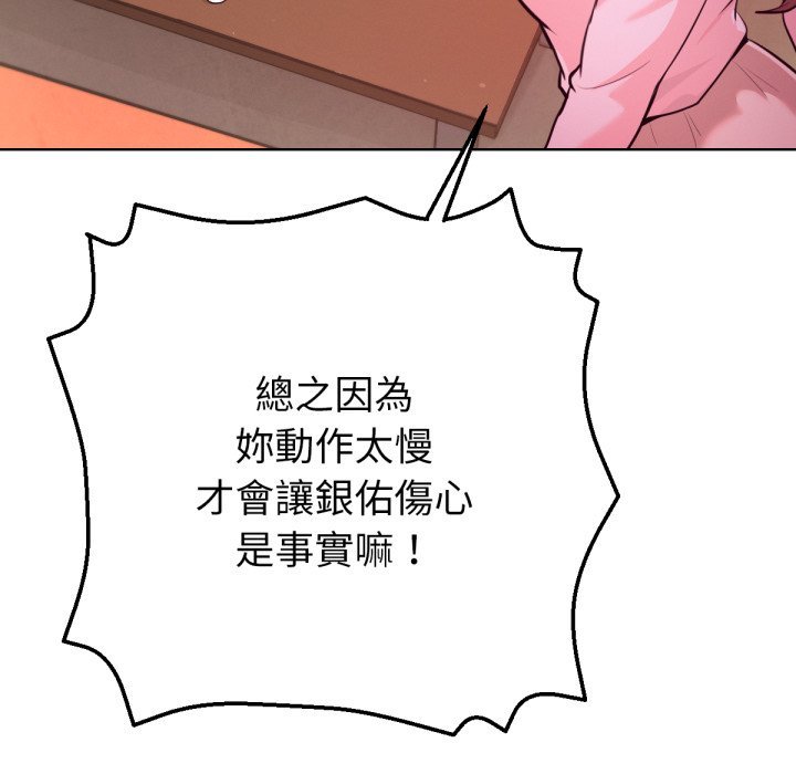 不只是朋友 - 第1话 - page 196