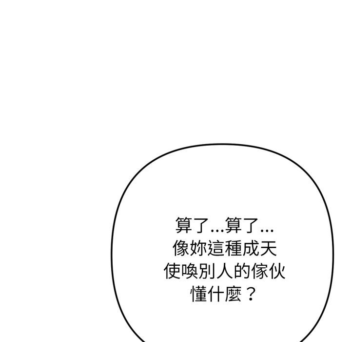 不只是朋友 - 第1话 - page 197