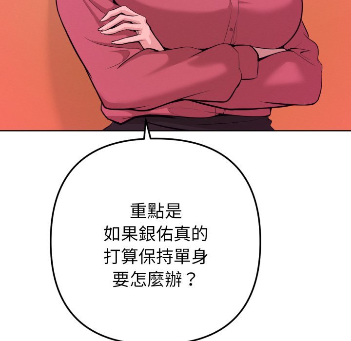 不只是朋友 - 第1话 - page 199