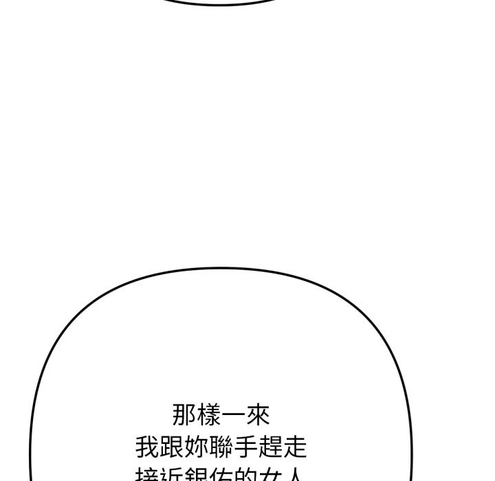 不只是朋友 - 第1话 - page 200