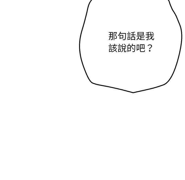 不只是朋友 - 第1话 - page 203