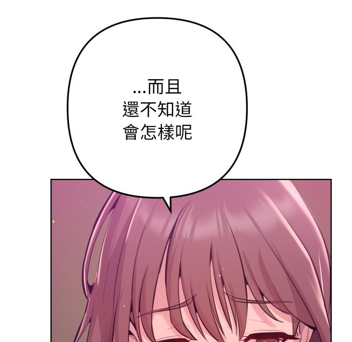 不只是朋友 - 第1话 - page 204