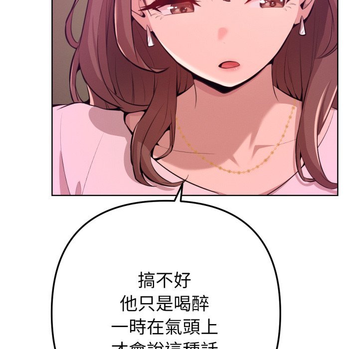不只是朋友 - 第1话 - page 205