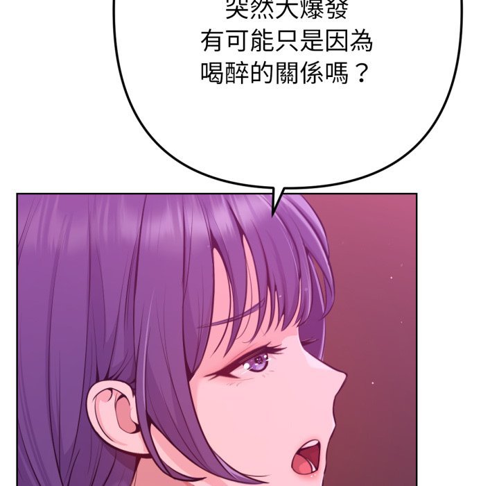 不只是朋友 - 第1话 - page 207