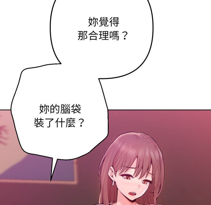 不只是朋友 - 第1话 - page 209