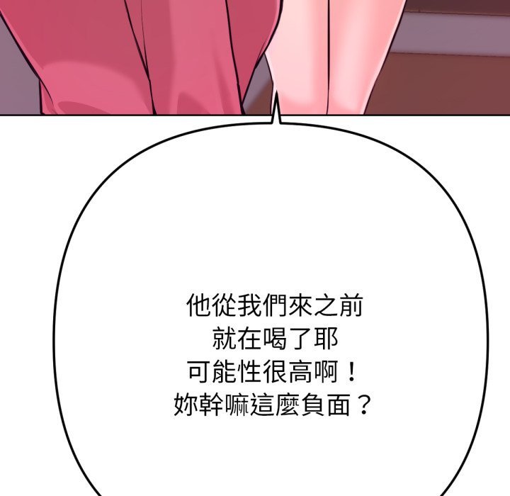 不只是朋友 - 第1话 - page 211