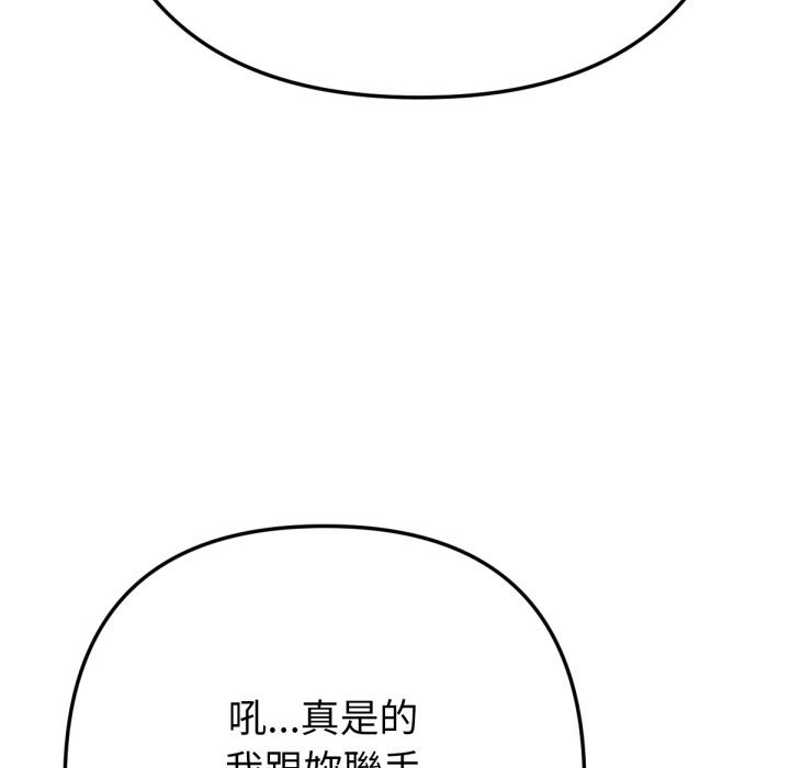 不只是朋友 - 第1话 - page 212