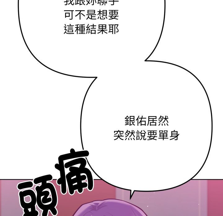 不只是朋友 - 第1话 - page 213
