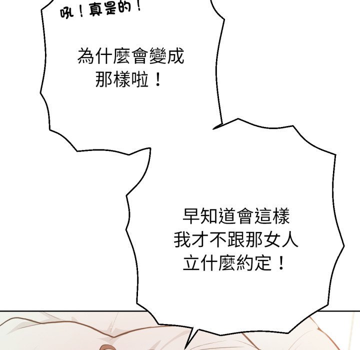 不只是朋友 - 第1话 - page 228