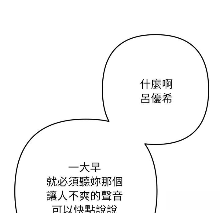 不只是朋友 - 第1话 - page 233