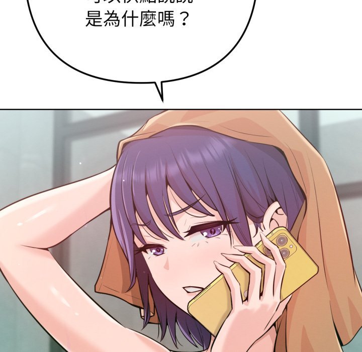 不只是朋友 - 第1话 - page 234