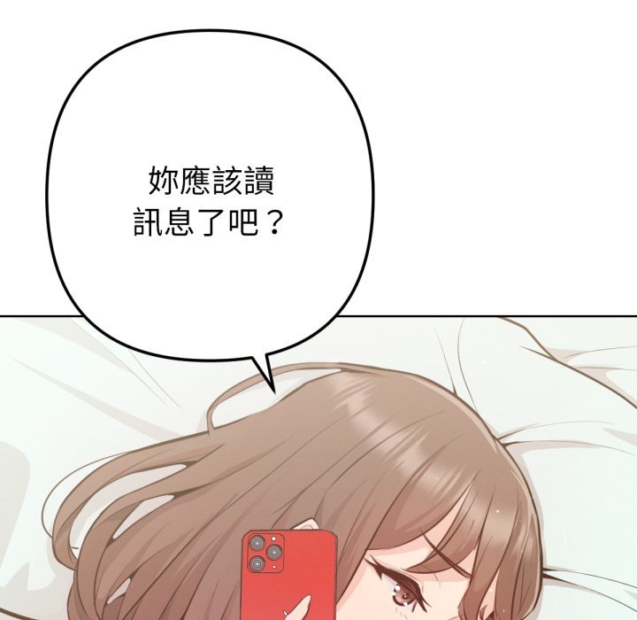 不只是朋友 - 第1话 - page 236