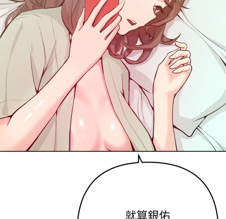 不只是朋友 - 第1话 - page 237