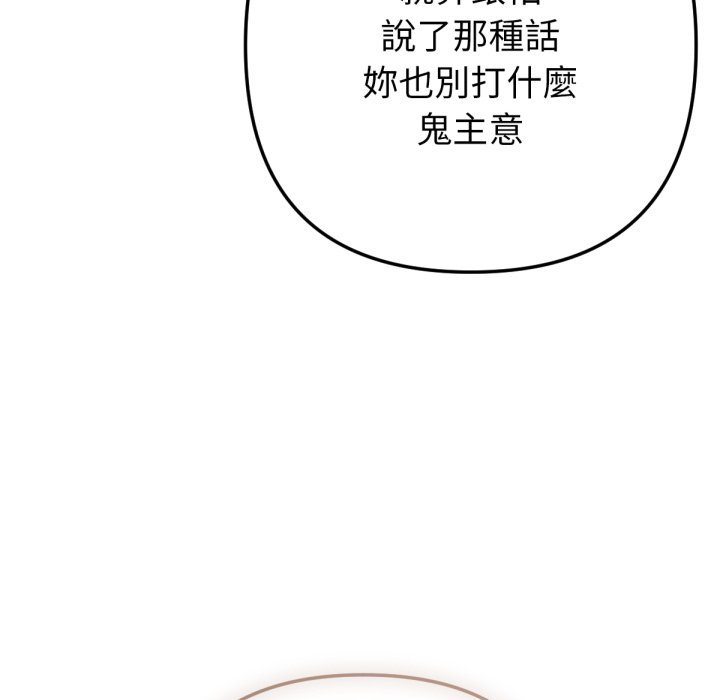 不只是朋友 - 第1话 - page 238