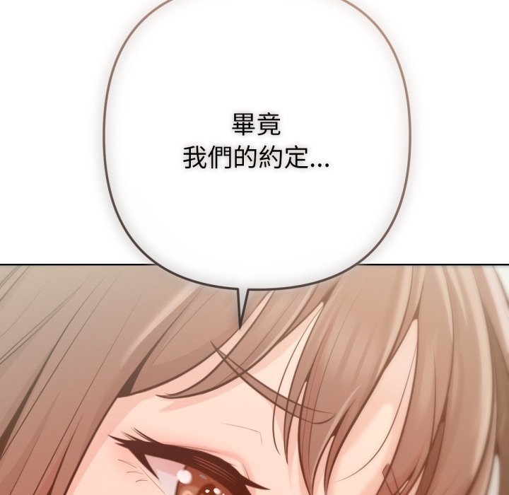 不只是朋友 - 第1话 - page 239