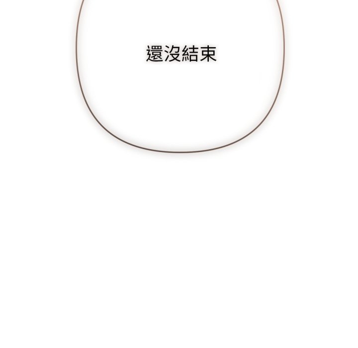不只是朋友 - 第1话 - page 241