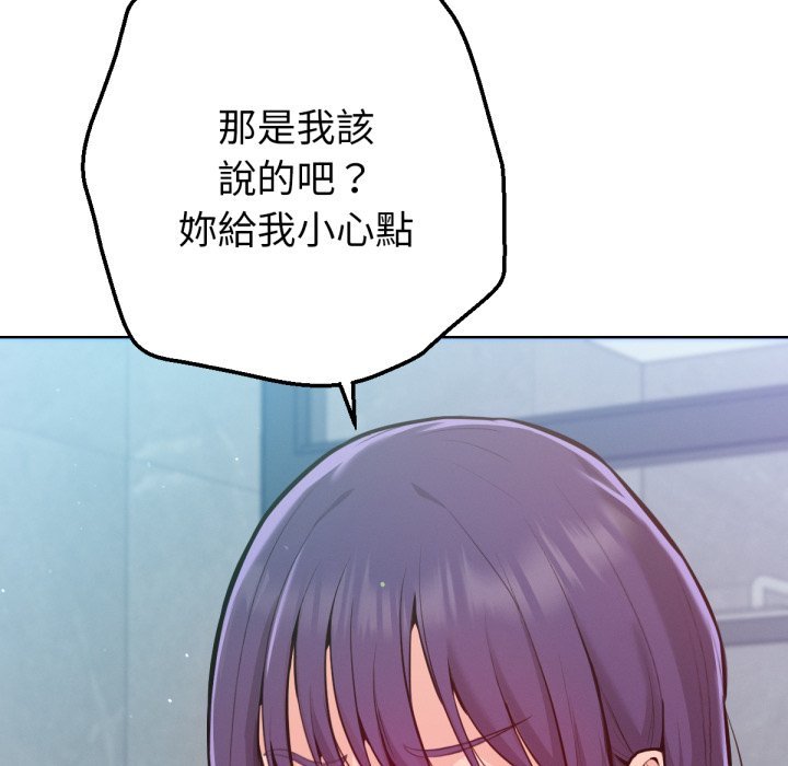 不只是朋友 - 第1话 - page 244