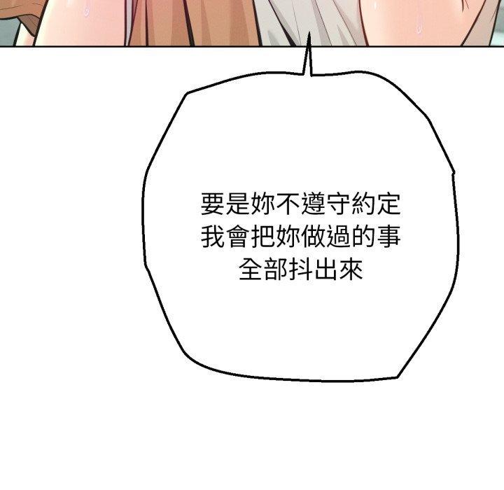 不只是朋友 - 第1话 - page 246