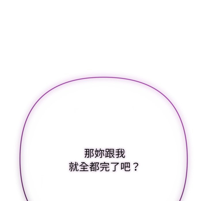 不只是朋友 - 第1话 - page 247