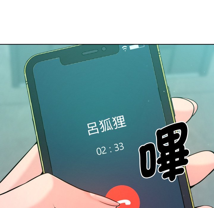 不只是朋友 - 第1话 - page 250
