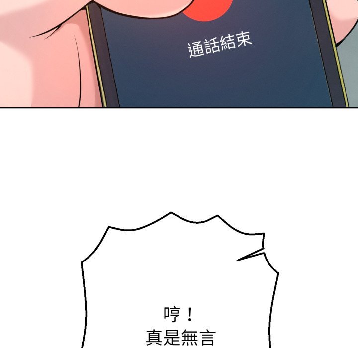不只是朋友 - 第1话 - page 251