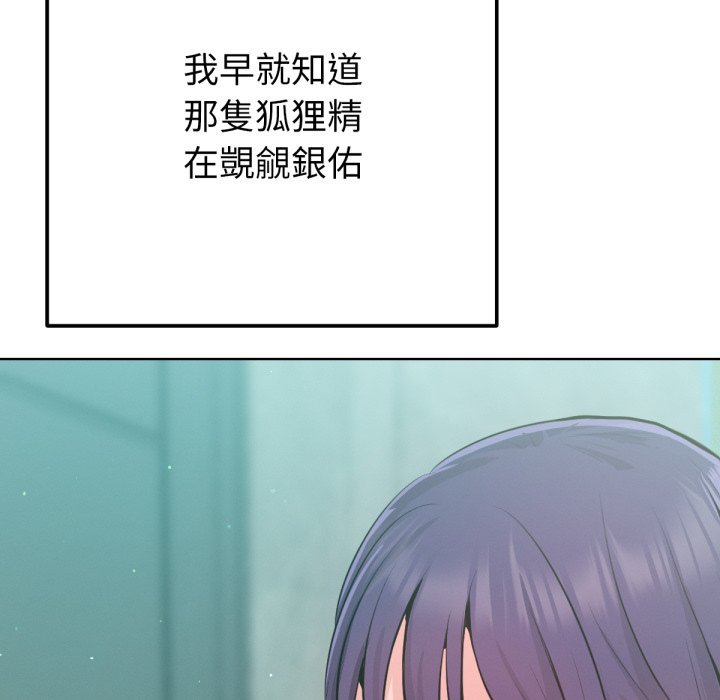 不只是朋友 - 第1话 - page 254