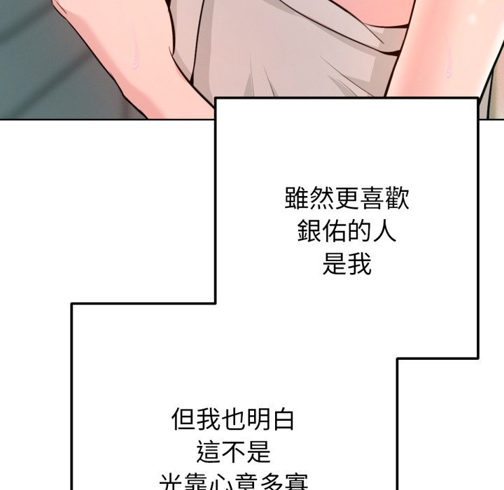 不只是朋友 - 第1话 - page 256