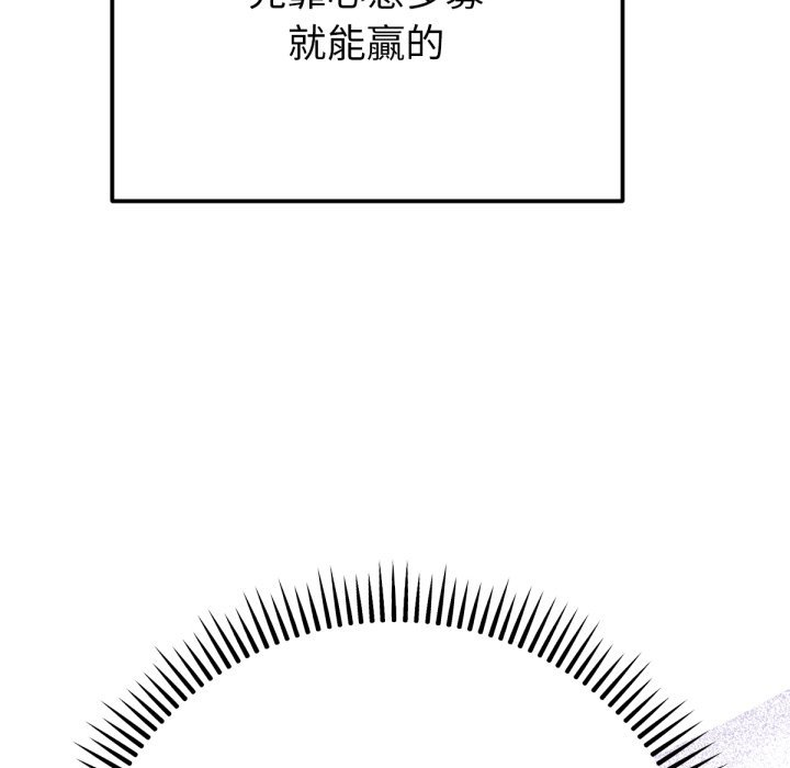 不只是朋友 - 第1话 - page 257