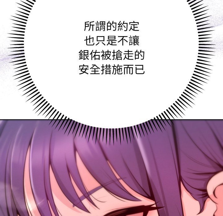 不只是朋友 - 第1话 - page 258