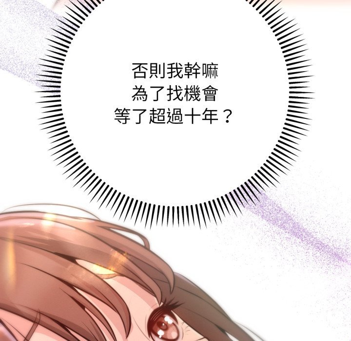不只是朋友 - 第1话 - page 260