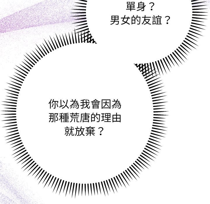 不只是朋友 - 第1话 - page 262