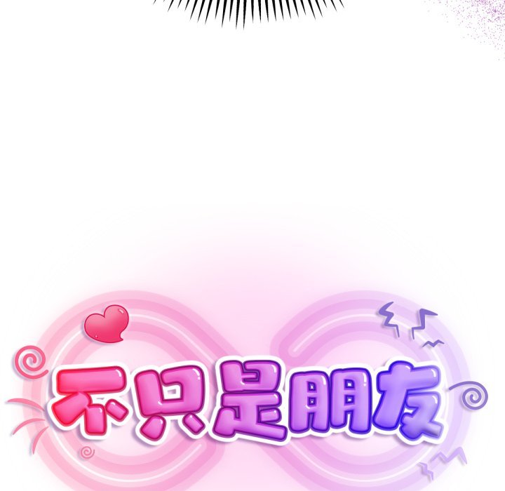 不只是朋友 - 第1话 - page 264