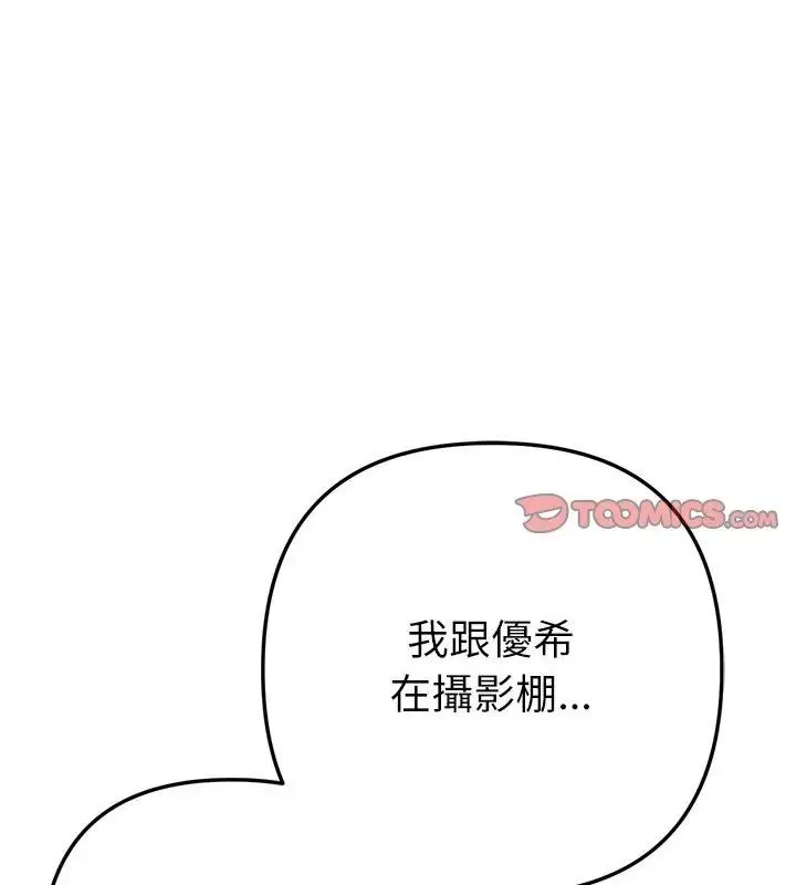不只是朋友 - 第23話 - page 3