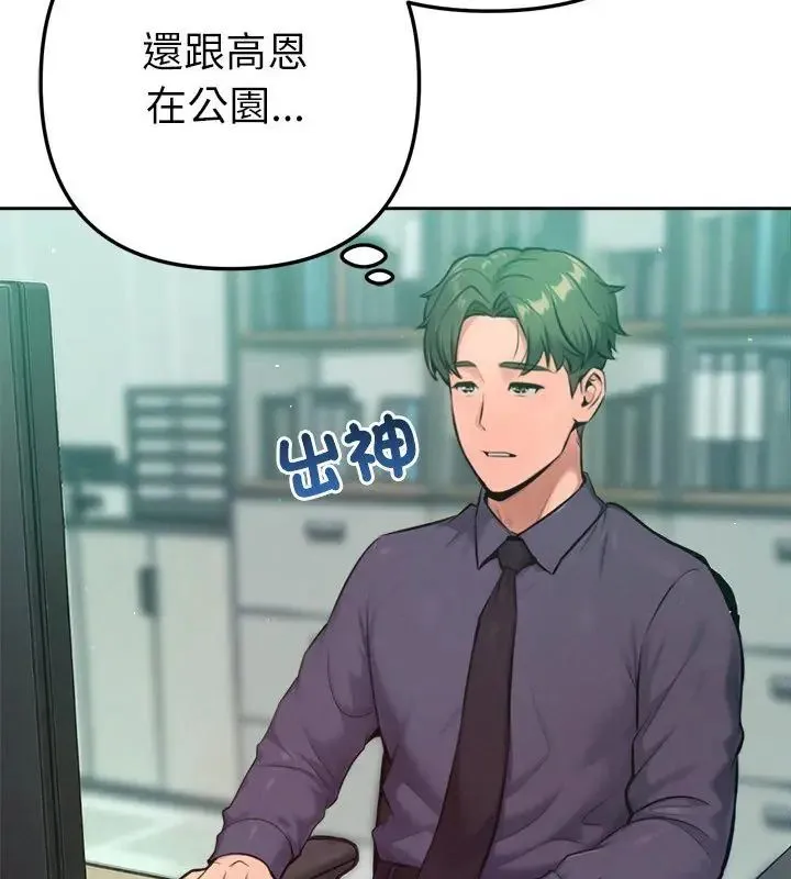 不只是朋友 - 第23話 - page 4