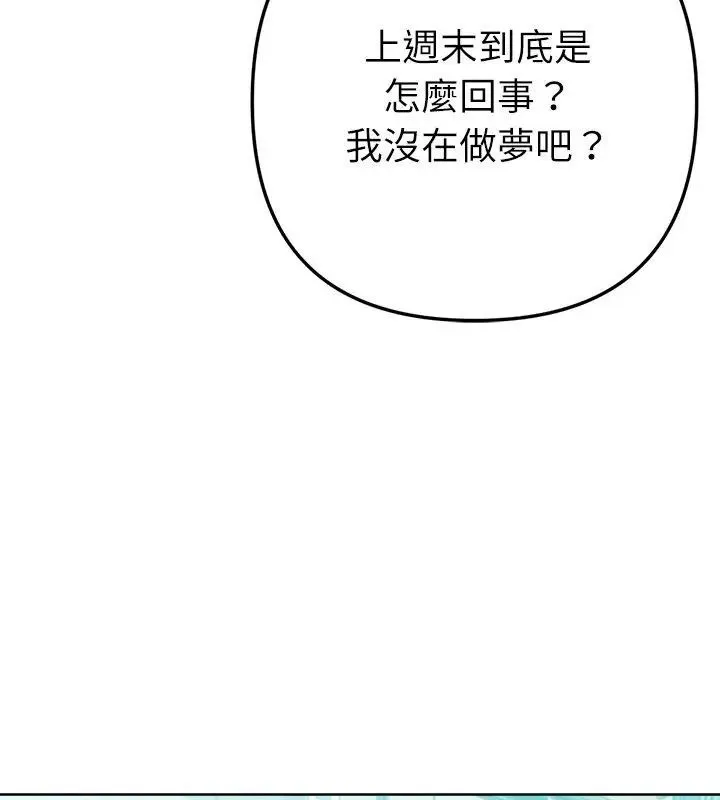 不只是朋友 - 第23話 - page 6