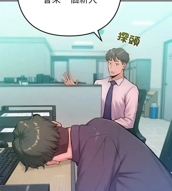 不只是朋友 - 第23話 - page 12