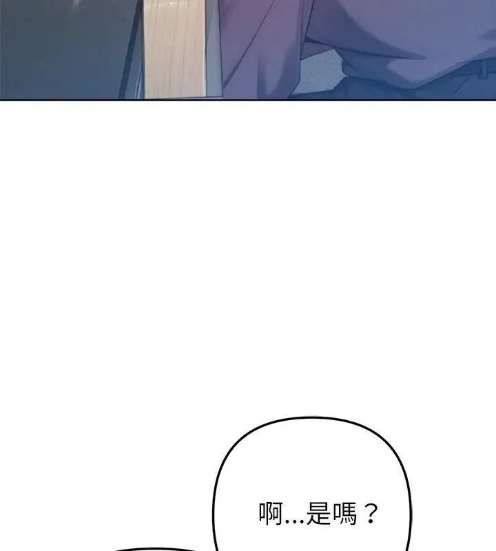 不只是朋友 - 第23話 - page 13