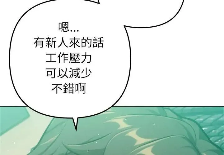 不只是朋友 - 第23話 - page 14