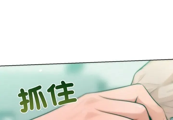 不只是朋友 - 第23話 - page 32