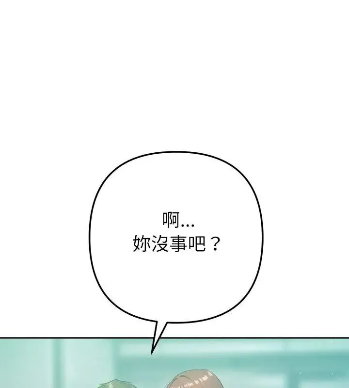 不只是朋友 - 第23話 - page 34