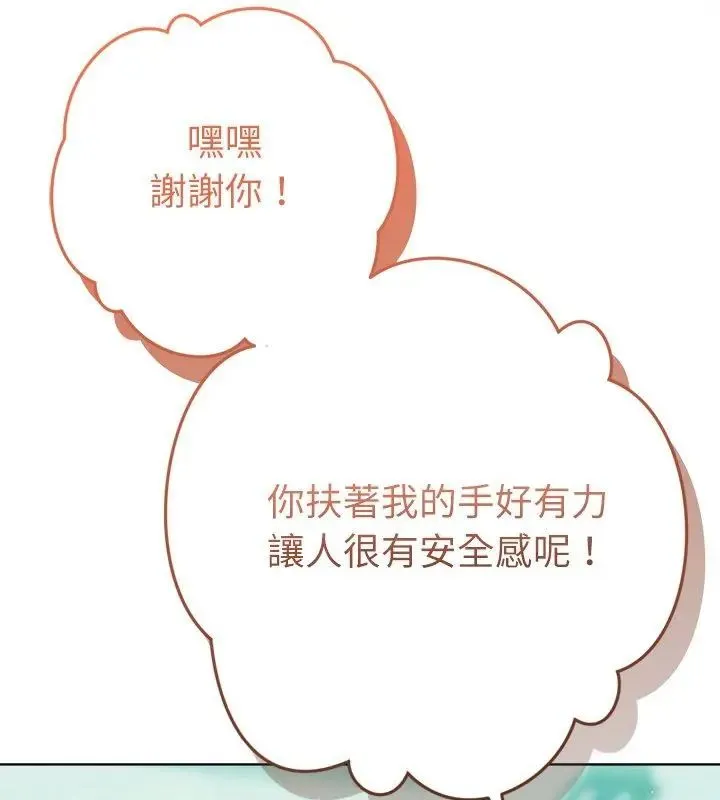 不只是朋友 - 第23話 - page 39