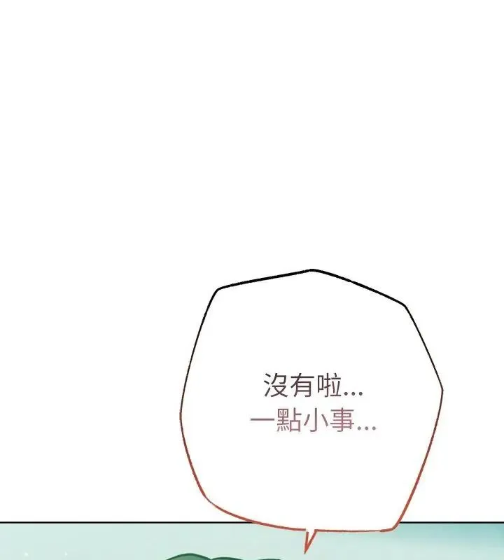 不只是朋友 - 第23話 - page 42