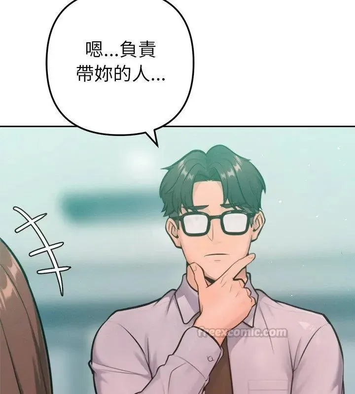 不只是朋友 - 第23話 - page 45