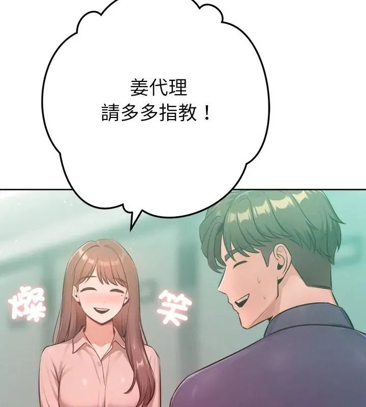 不只是朋友 - 第23話 - page 54