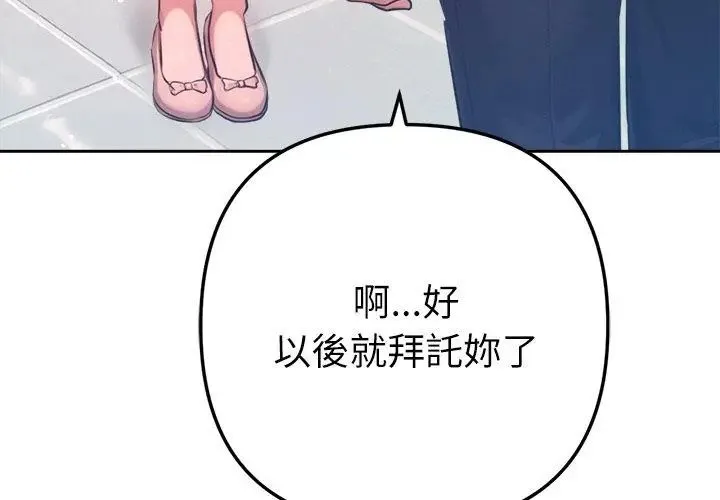 不只是朋友 - 第23話 - page 56