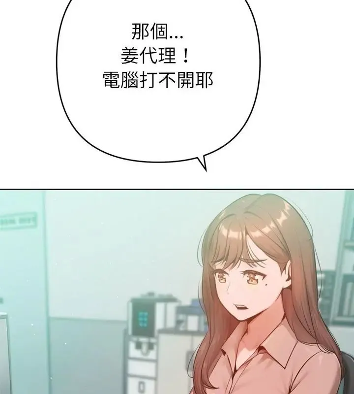 不只是朋友 - 第23話 - page 61