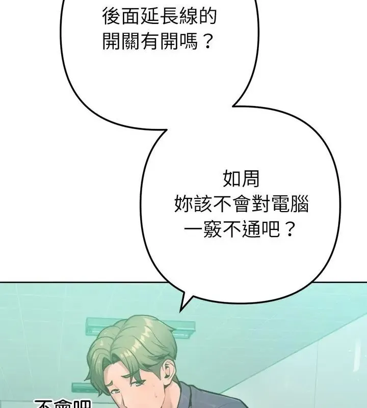 不只是朋友 - 第23話 - page 64