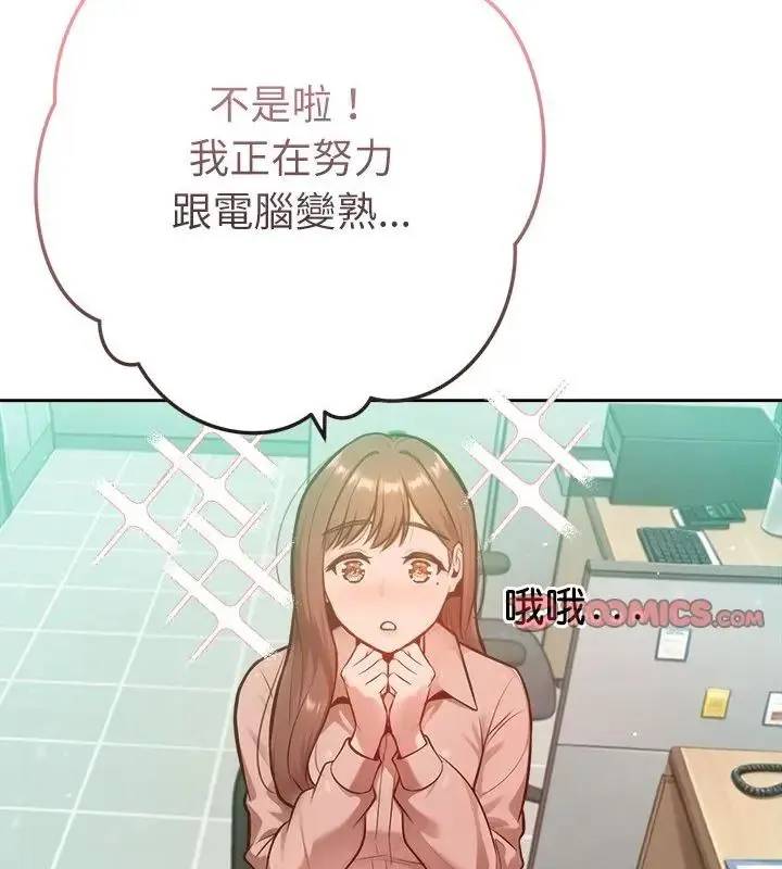 不只是朋友 - 第23話 - page 67