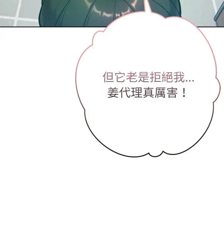 不只是朋友 - 第23話 - page 69